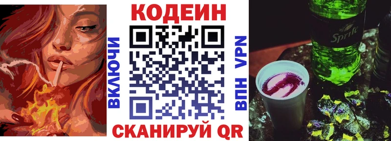 Кодеиновый сироп Lean напиток Lean (лин)  закладки  Бологое 