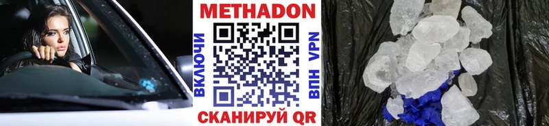МЕТАДОН кристалл  Бологое 